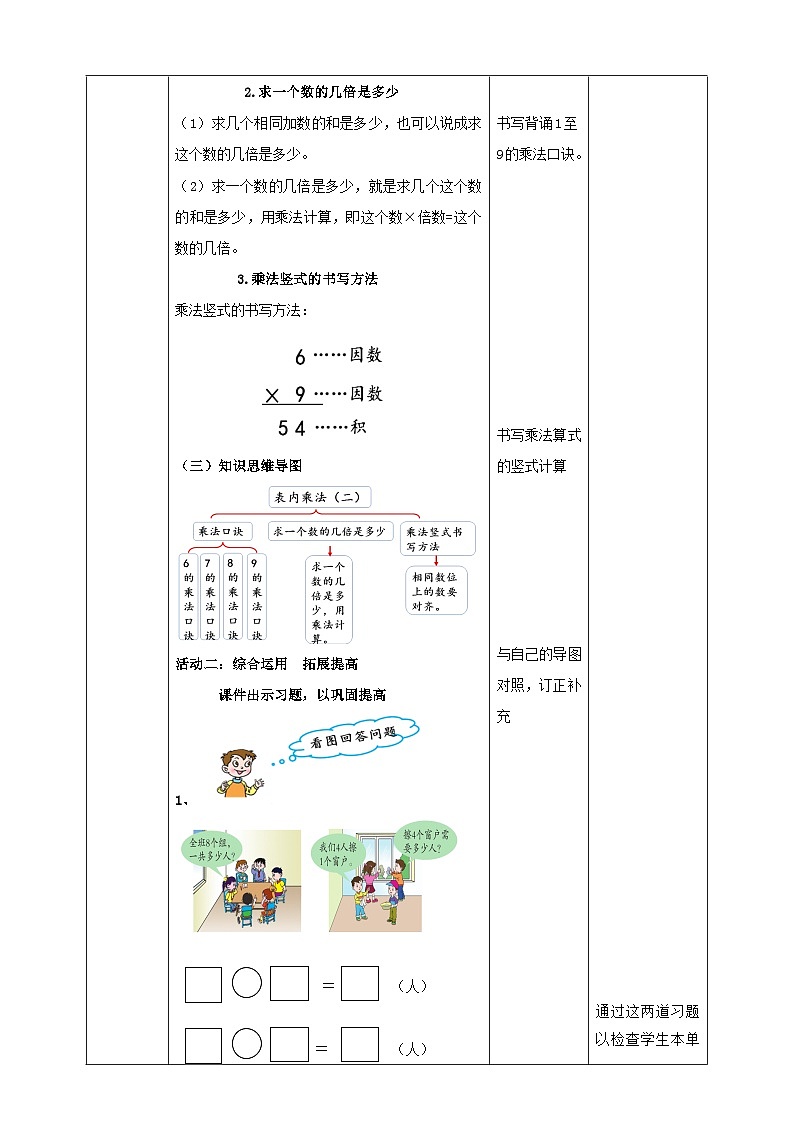青岛版（六三制）数学二上4.6《回顾与整理》课件+教案03