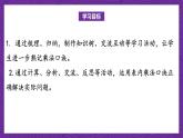 青岛版（六三制）数学二上4.6《回顾与整理》课件+教案