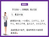 青岛版（六三制）数学二上4.6《回顾与整理》课件+教案