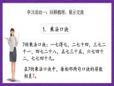 青岛版（六三制）数学二上4.6《回顾与整理》课件+教案