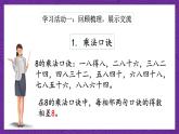 青岛版（六三制）数学二上4.6《回顾与整理》课件+教案