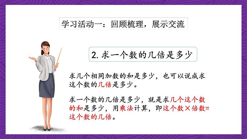 青岛版（六三制）数学二上4.6《回顾与整理》课件+教案08