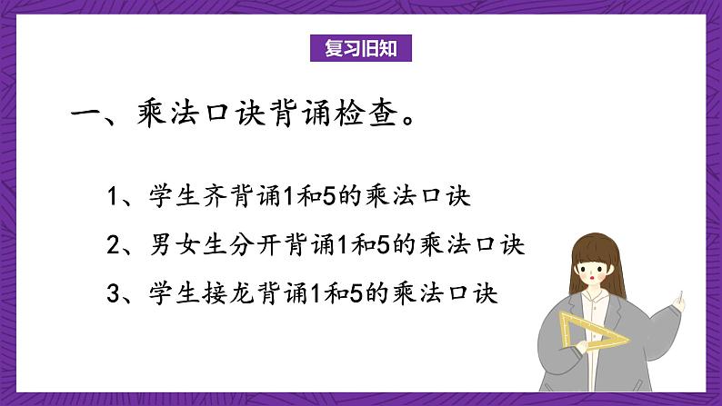 青岛版（六三制）数学二上4.1《6的乘法口诀》课件+教案03