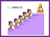 青岛版（六三制）数学二上4.1《6的乘法口诀》课件+教案