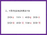青岛版（六三制）数学二上4.1《6的乘法口诀》课件+教案