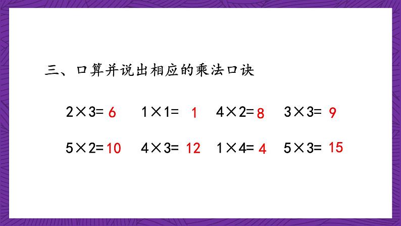 青岛版（六三制）数学二上4.1《6的乘法口诀》课件+教案05