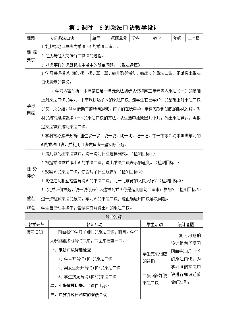 青岛版（六三制）数学二上4.1《6的乘法口诀》课件+教案01