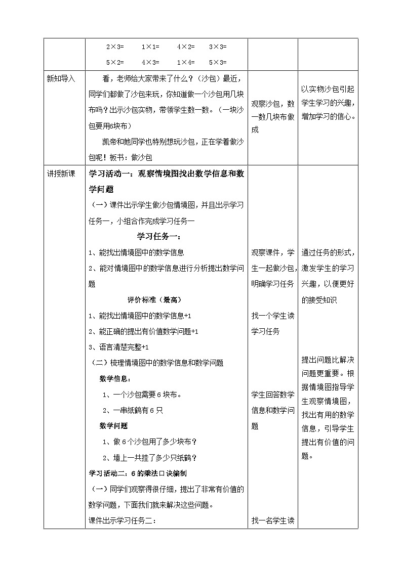 青岛版（六三制）数学二上4.1《6的乘法口诀》课件+教案02
