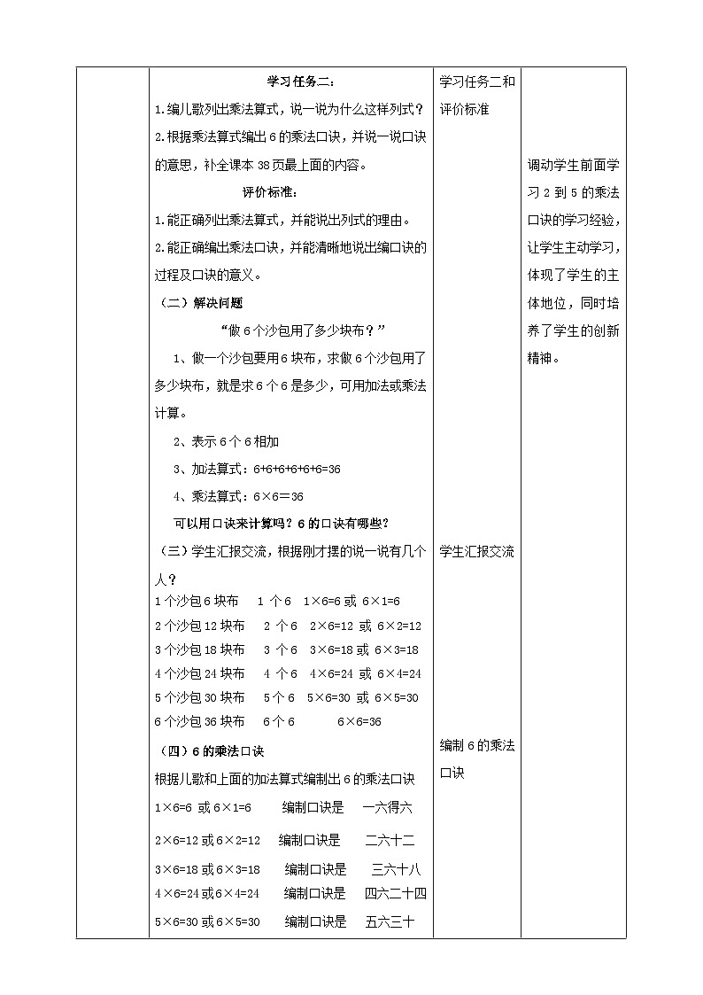 青岛版（六三制）数学二上4.1《6的乘法口诀》课件+教案03