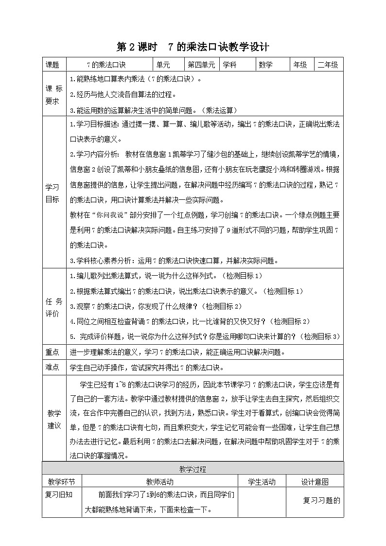 青岛版（六三制）数学二上4.2《7的乘法口诀》课件+教案01