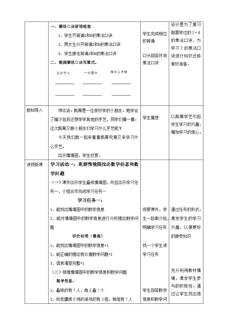 青岛版（六三制）数学二上4.2《7的乘法口诀》课件+教案02