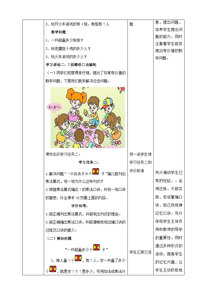 青岛版（六三制）数学二上4.2《7的乘法口诀》课件+教案03