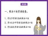 青岛版（六三制）数学二上4.2《7的乘法口诀》课件+教案