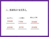 青岛版（六三制）数学二上4.2《7的乘法口诀》课件+教案