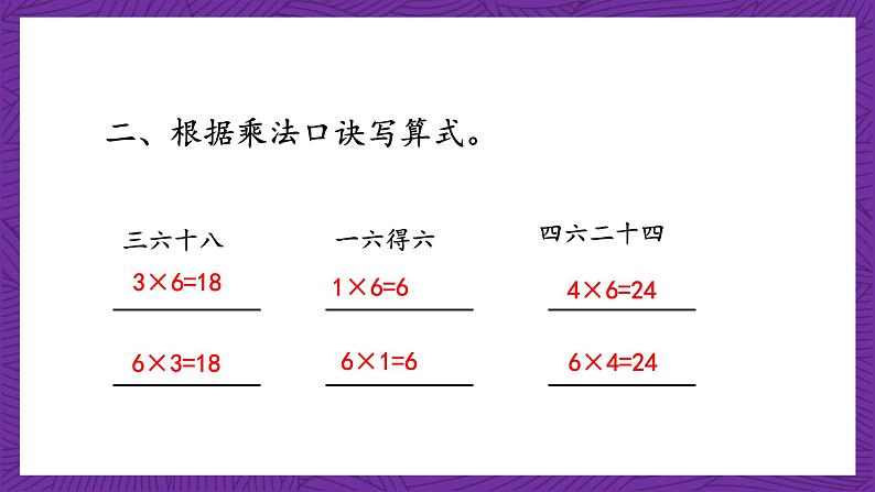 青岛版（六三制）数学二上4.2《7的乘法口诀》课件+教案04