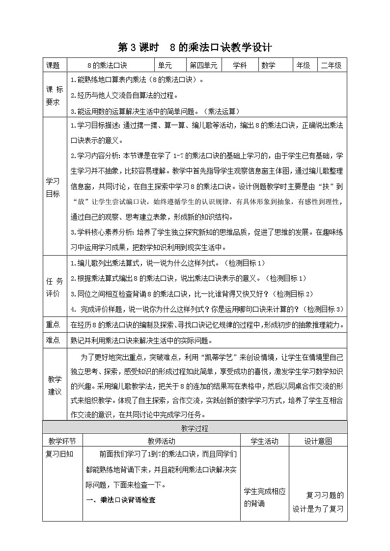青岛版（六三制）数学二上4.3《8的乘法口诀》课件+教案01