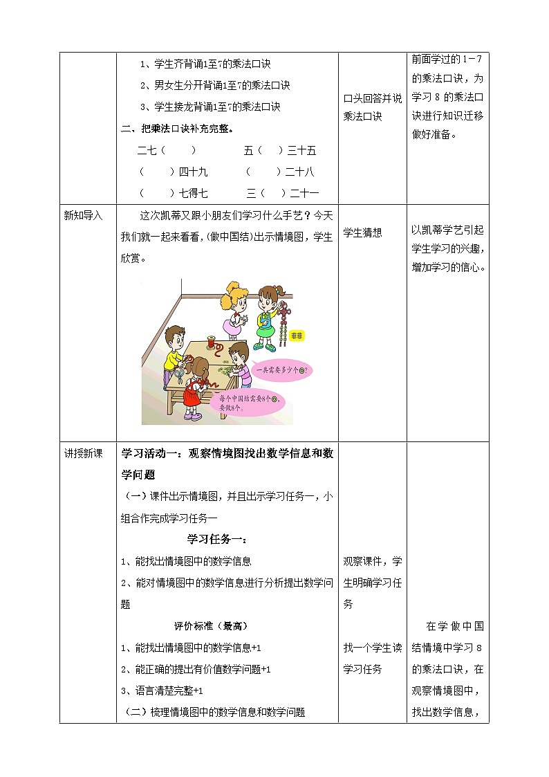青岛版（六三制）数学二上4.3《8的乘法口诀》课件+教案02