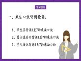 青岛版（六三制）数学二上4.3《8的乘法口诀》课件+教案