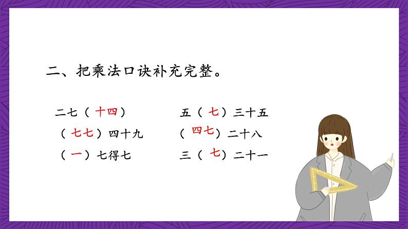 青岛版（六三制）数学二上4.3《8的乘法口诀》课件+教案04