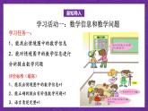 青岛版（六三制）数学二上4.3《8的乘法口诀》课件+教案