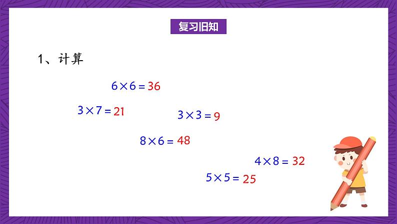 青岛版（六三制）数学二上4.5《9的乘法口诀》课件+教案03