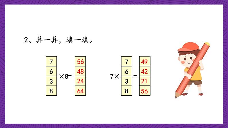 青岛版（六三制）数学二上4.5《9的乘法口诀》课件+教案04