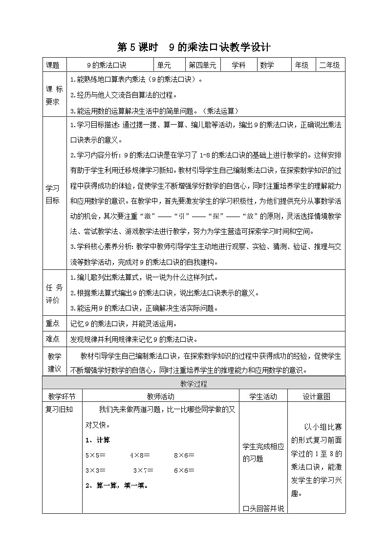 青岛版（六三制）数学二上4.5《9的乘法口诀》课件+教案01