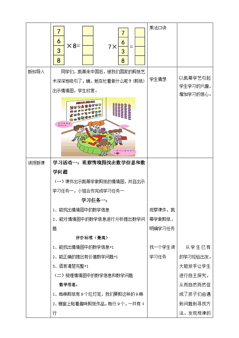 青岛版（六三制）数学二上4.5《9的乘法口诀》课件+教案02