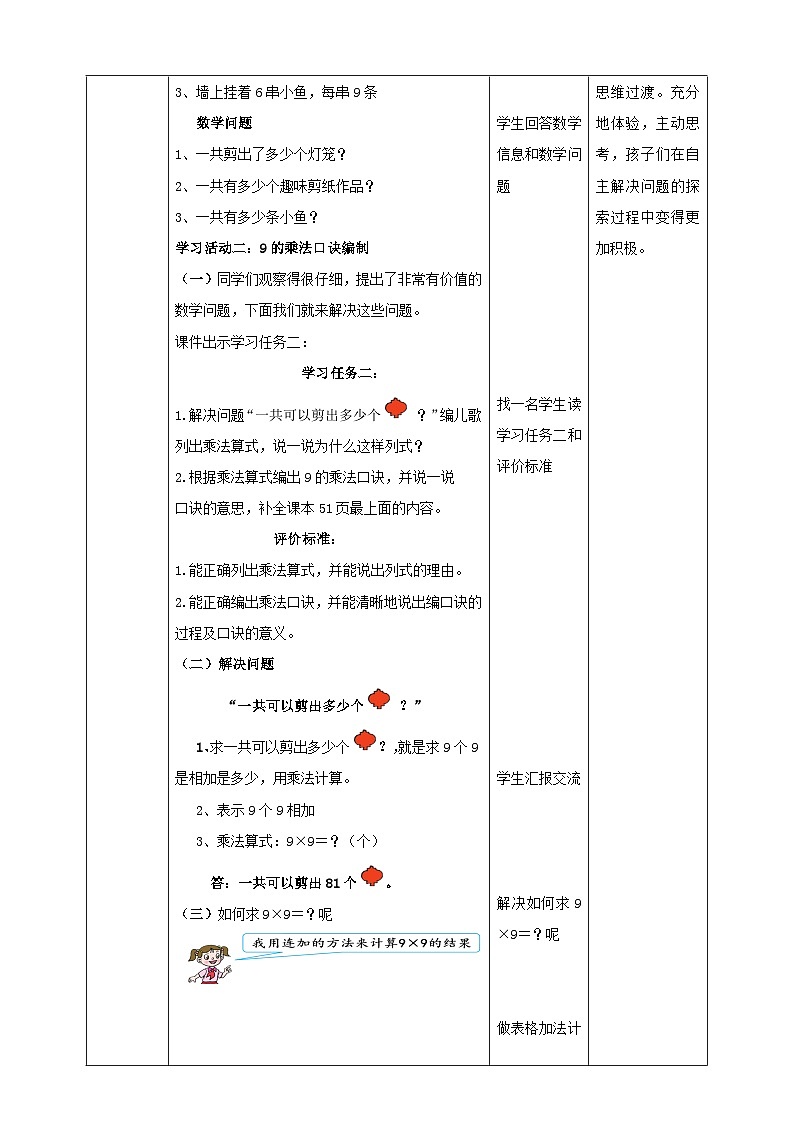 青岛版（六三制）数学二上4.5《9的乘法口诀》课件+教案03