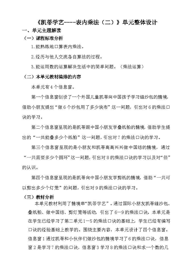 【单元教案】青岛版（六三制）数学二上 第四单元 单元教学设计01