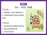 青島版（六三制）數(shù)學二上5.1《認識平均分（一）》課件+教案