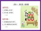 青島版（六三制）數(shù)學二上5.1《認識平均分（一）》課件+教案