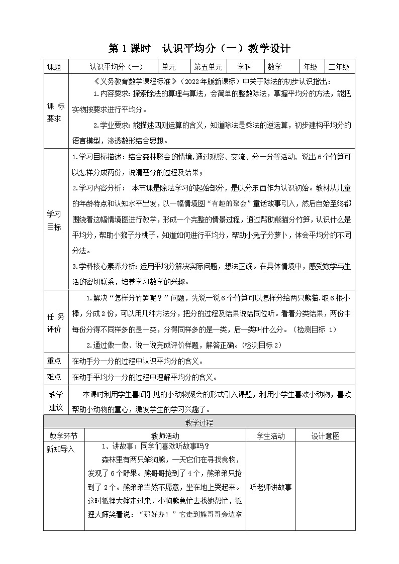 青岛版（六三制）数学二上5.1《认识平均分（一）》课件+教案01