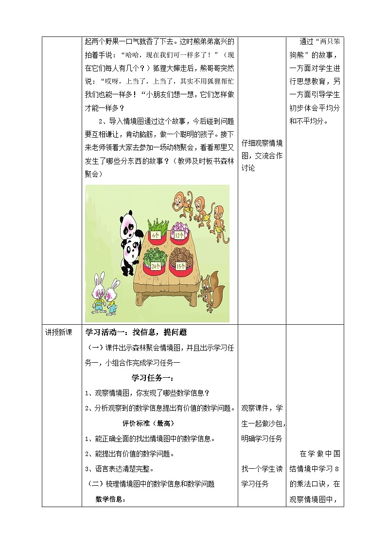 青岛版（六三制）数学二上5.1《认识平均分（一）》课件+教案02