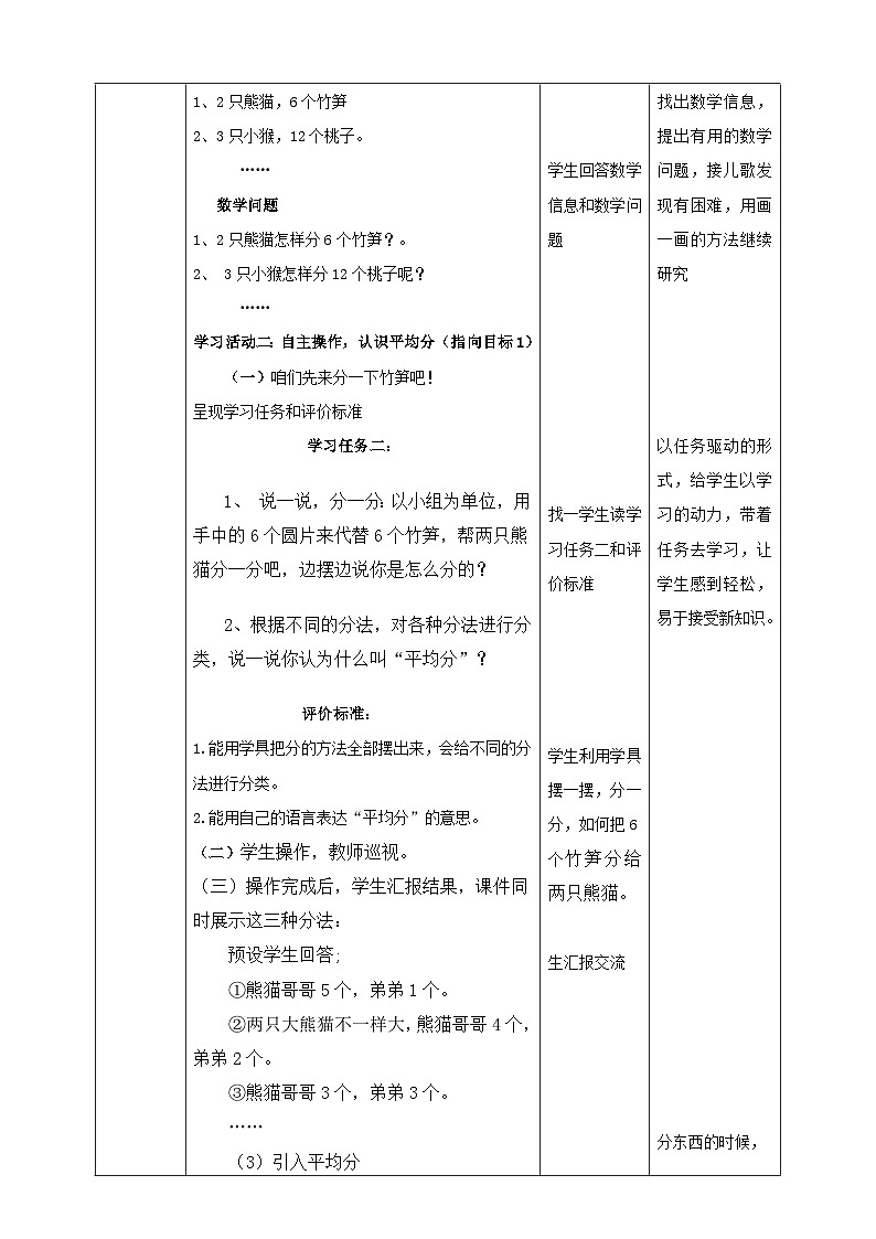 青岛版（六三制）数学二上5.1《认识平均分（一）》课件+教案03