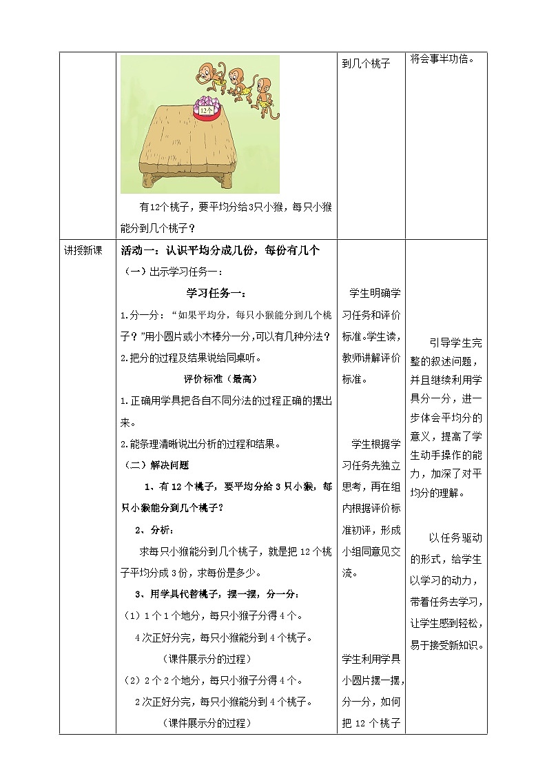 青岛版（六三制）数学二上5.2《认识平均分（二）》课件+教案02