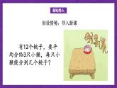 青島版（六三制）數(shù)學二上5.2《認識平均分（二）》課件+教案