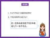 青島版（六三制）數(shù)學二上5.4《除法的意義》課件+教案