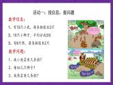 青島版（六三制）數(shù)學二上5.4《除法的意義》課件+教案