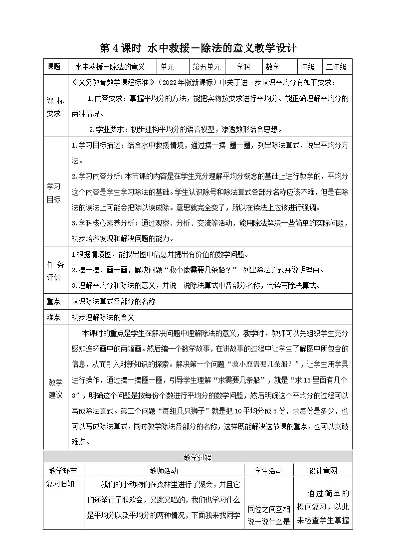 青岛版（六三制）数学二上5.4《除法的意义》课件+教案01