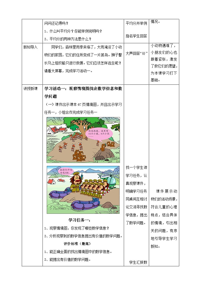 青岛版（六三制）数学二上5.4《除法的意义》课件+教案02