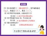 青島版（六三制）數(shù)學二上5.5《有關0的除法》課件+教案