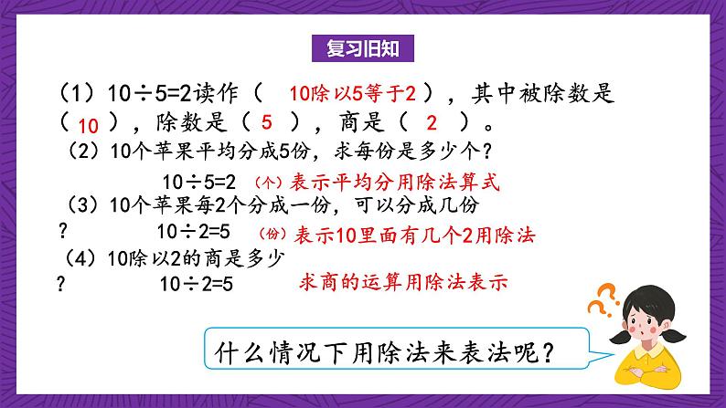 青岛版（六三制）数学二上5.5《有关0的除法》课件+教案03