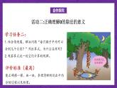 青島版（六三制）數(shù)學二上5.5《有關0的除法》課件+教案