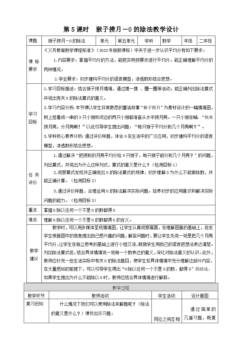 青岛版（六三制）数学二上5.5《有关0的除法》课件+教案01