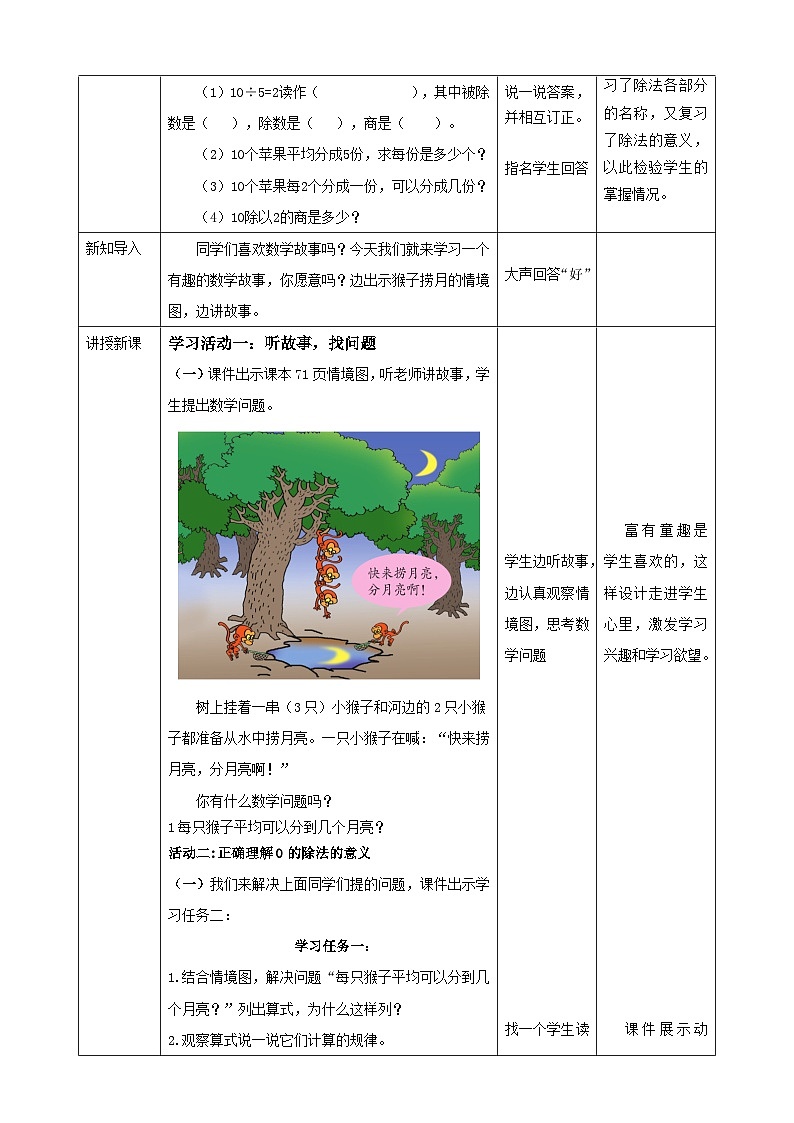 青岛版（六三制）数学二上5.5《有关0的除法》课件+教案02