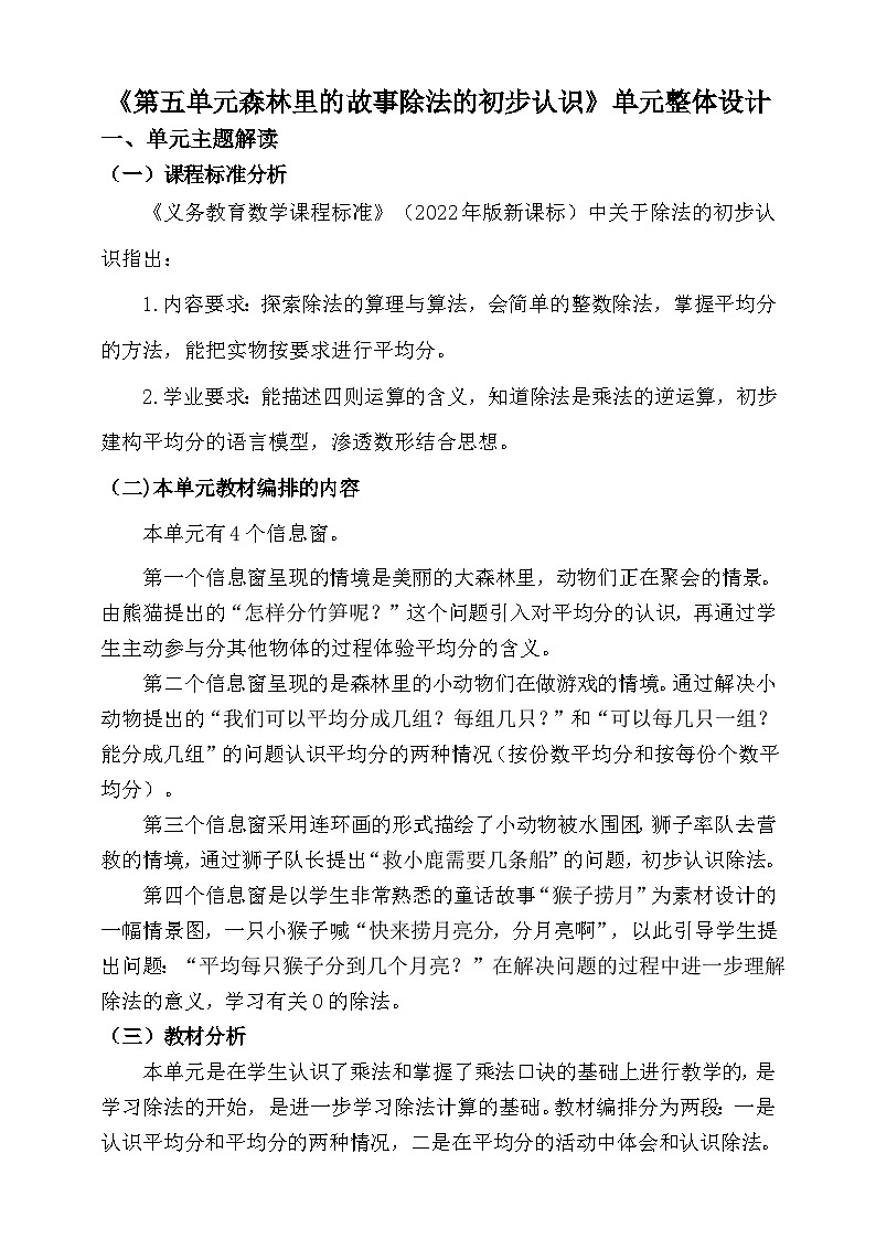 【单元教案】青岛版（六三制）数学二上 第五单元 单元教学设计01