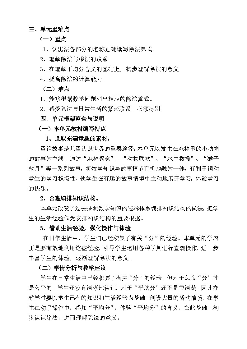 【单元教案】青岛版（六三制）数学二上 第五单元 单元教学设计03