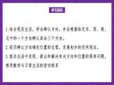 青島版（六三制）數(shù)學二上6.1《生活中的方向》課件+教案