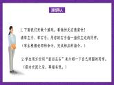 青島版（六三制）數(shù)學二上6.1《生活中的方向》課件+教案